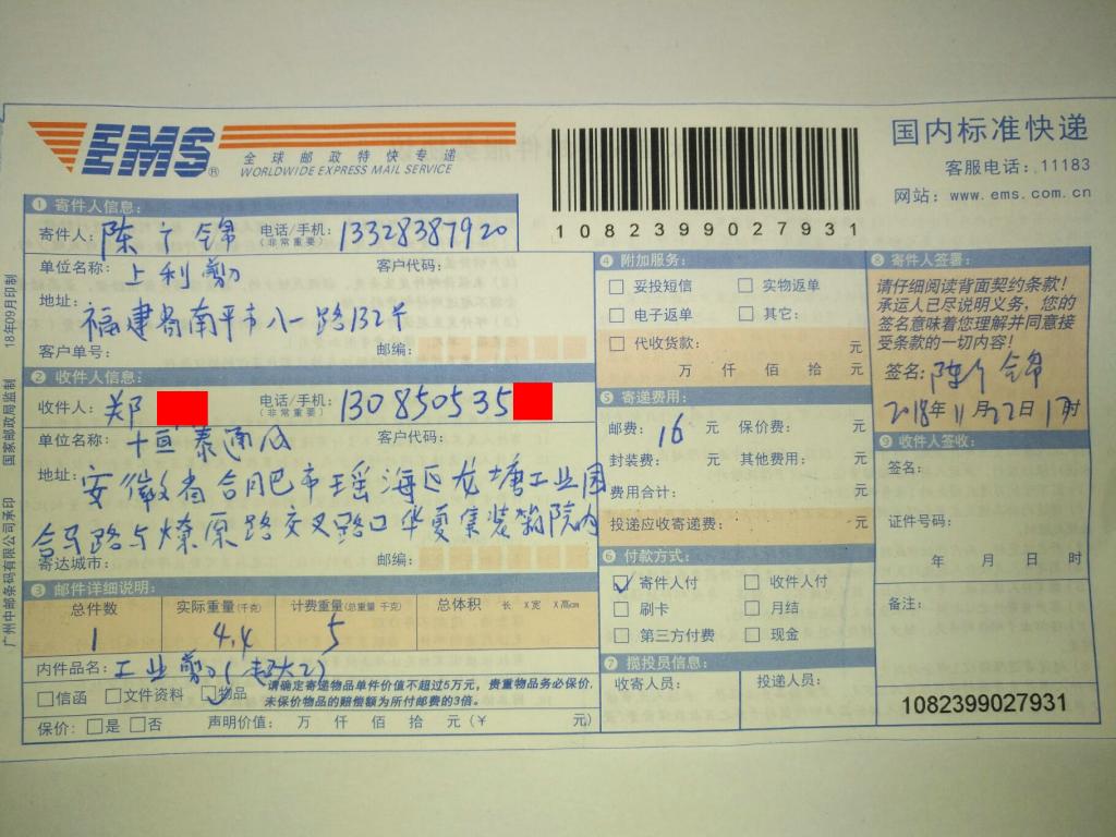 11月22日合肥客戶(hù)快遞單