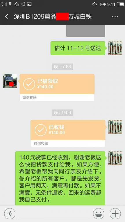 12月12日深圳客戶轉賬140元至微信賬戶