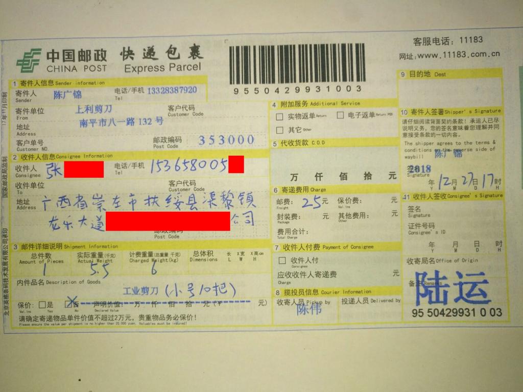 12月27日崇左客戶(hù)快遞單