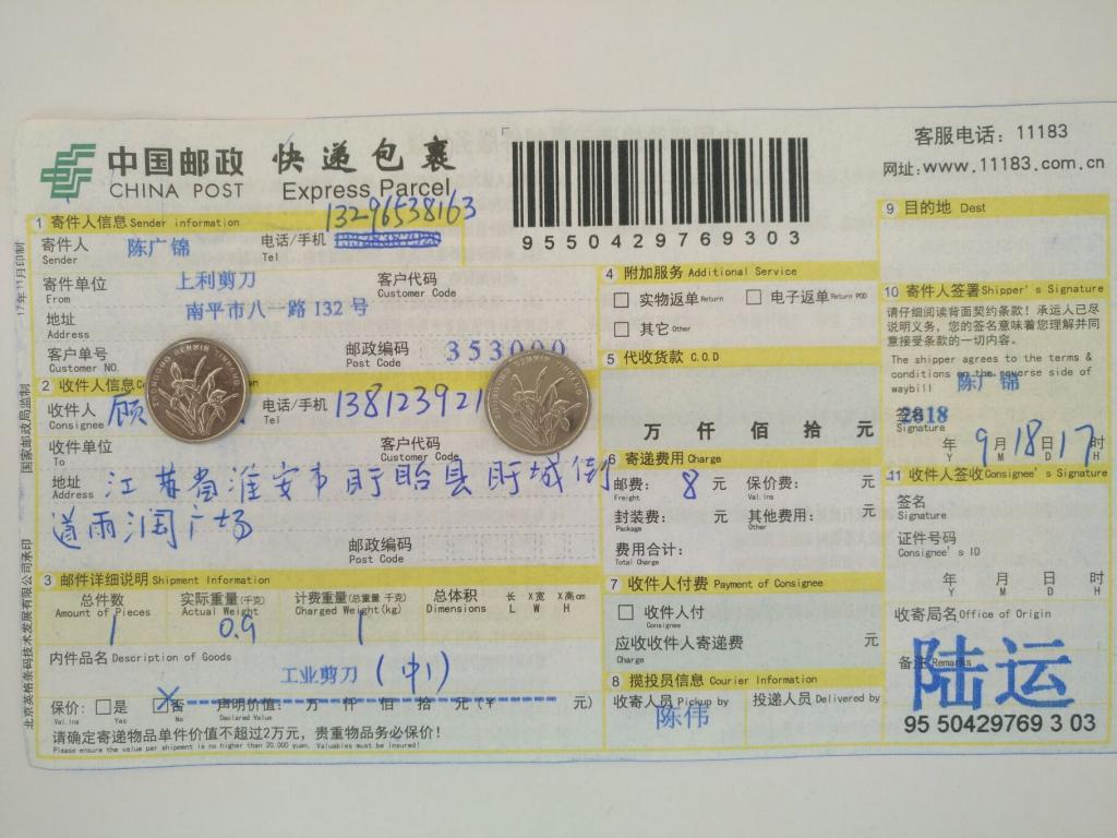 9月18日淮安客戶快遞單