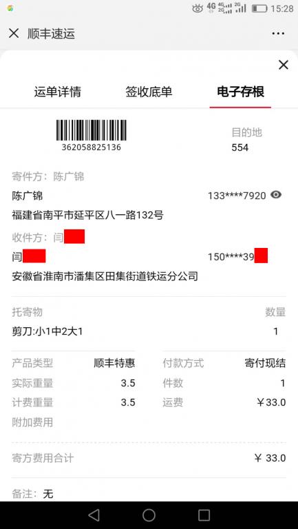 1月21日淮南客戶(hù)快遞單