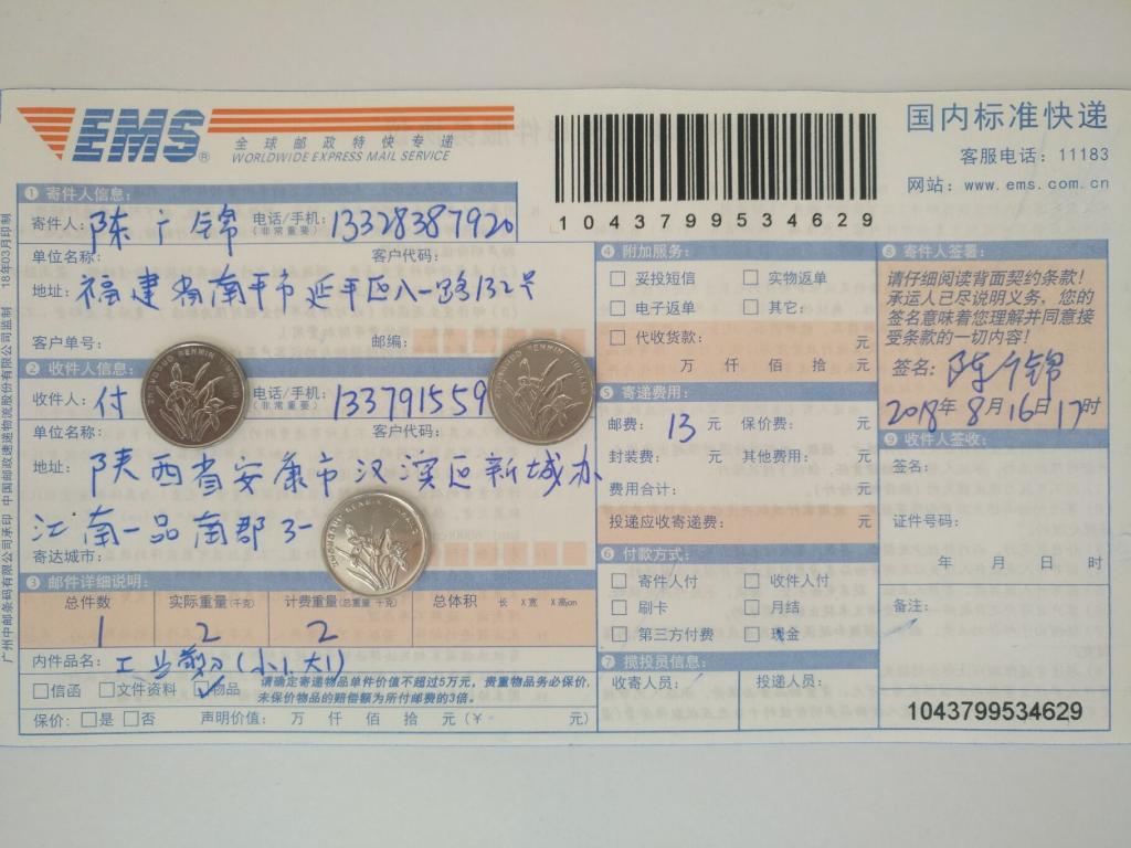 8月16日安康客戶(hù)快遞單