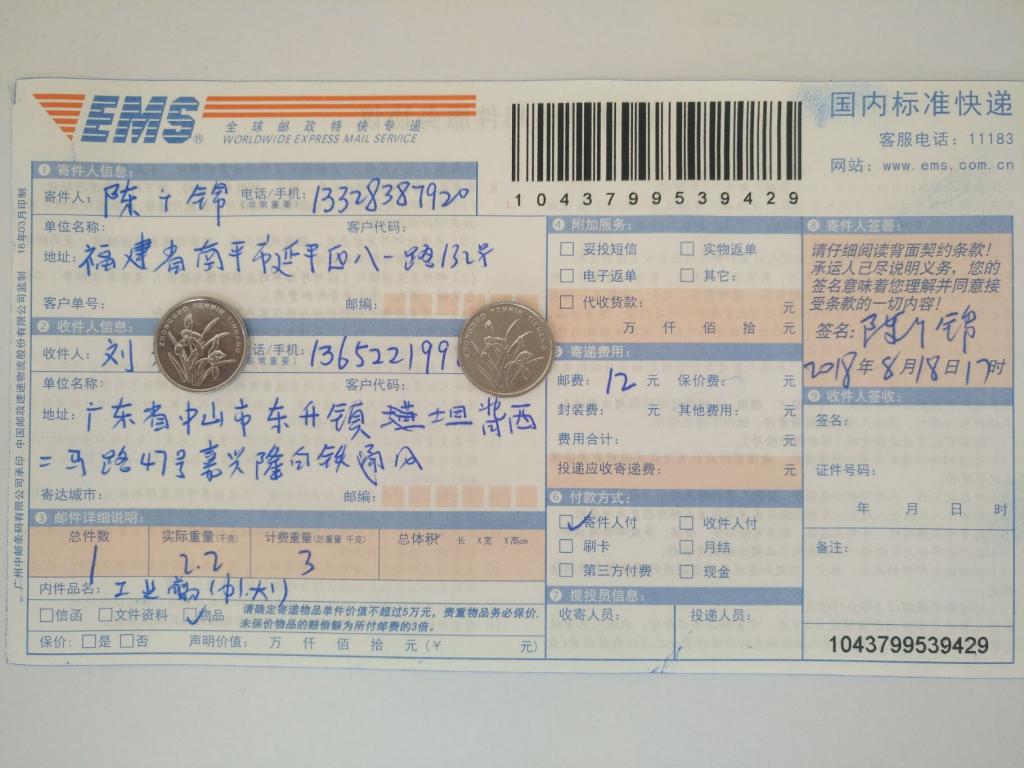 8月18日中山客戶(hù)快遞單
