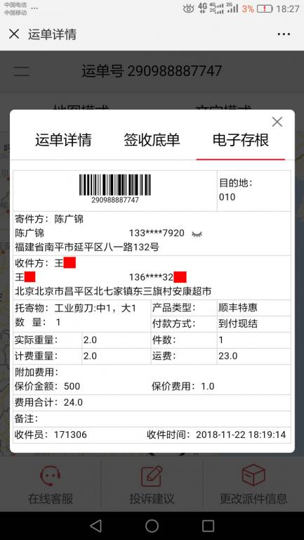 11月22日北京客戶(hù)快遞單
