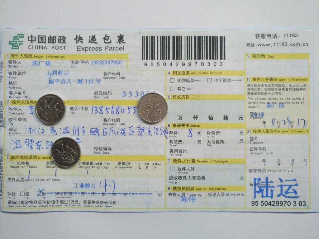 11月29日溫州客戶(hù)快遞單