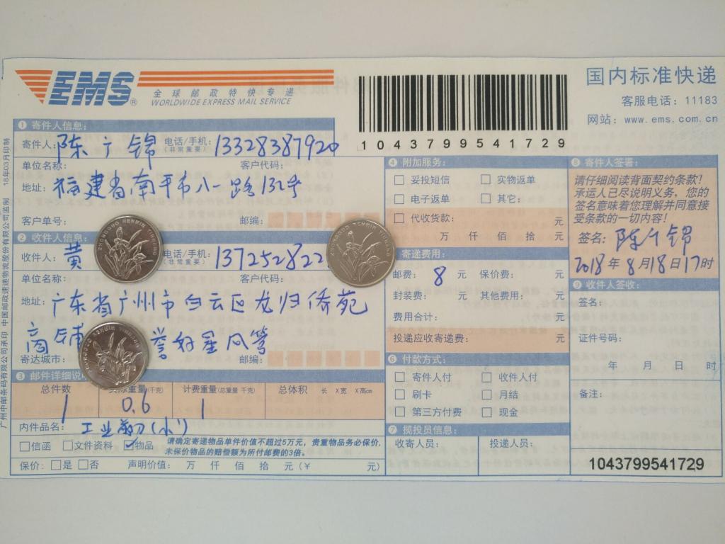 8月18日廣州客戶(hù)快遞單