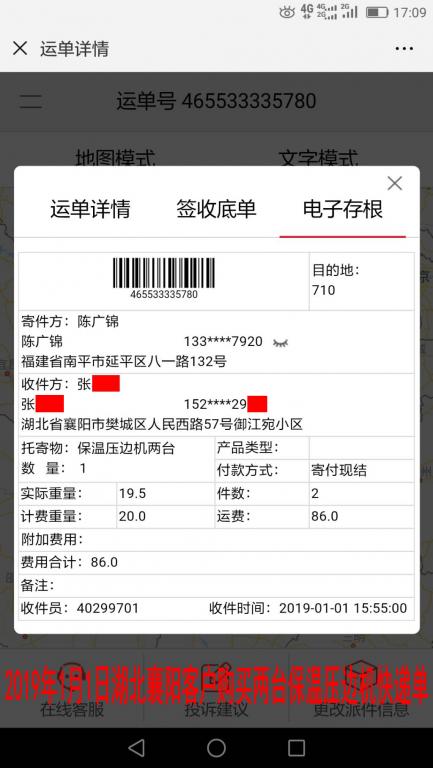 1月1日襄陽客戶快遞單