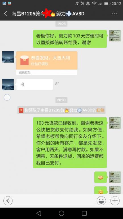 12月14日南昌客戶轉賬103元至微信賬戶