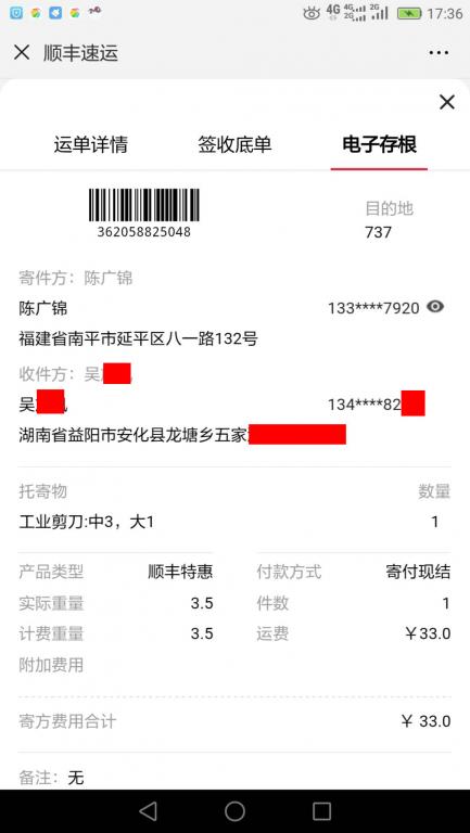 1月12日益陽(yáng)客戶(hù)快遞單