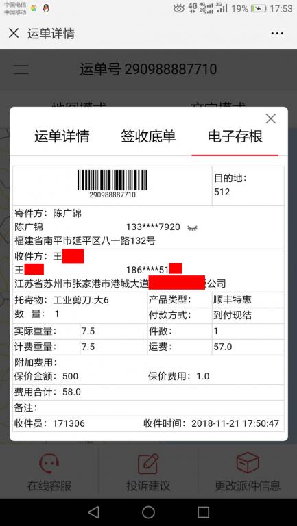 11月21日張家港客戶(hù)快遞單