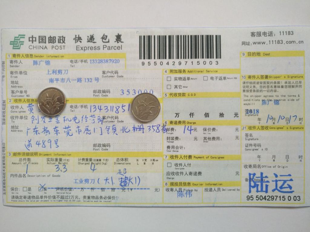 10月10日東莞客戶快遞單