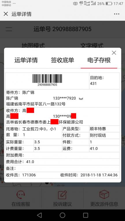 11月18日長(zhǎng)春客戶(hù)快遞單