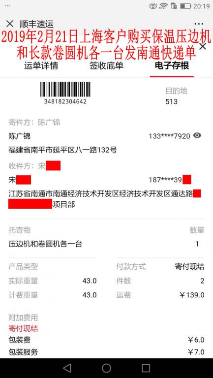 2月21日上?？蛻舭l(fā)南通快遞單