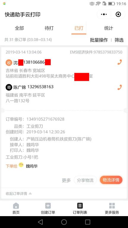 3月14日長(zhǎng)春客戶快遞單