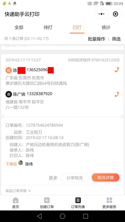 2月17日東莞客戶3快遞單