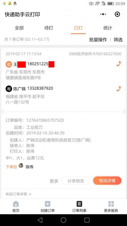 2月17日東莞客戶快遞單