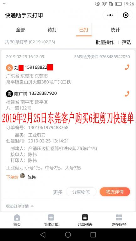 2月25日東莞客戶(hù)2快遞單