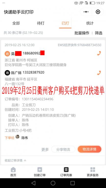 2月25日衢州客戶(hù)快遞單