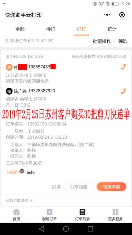 2月25日蘇州客戶(hù)快遞單