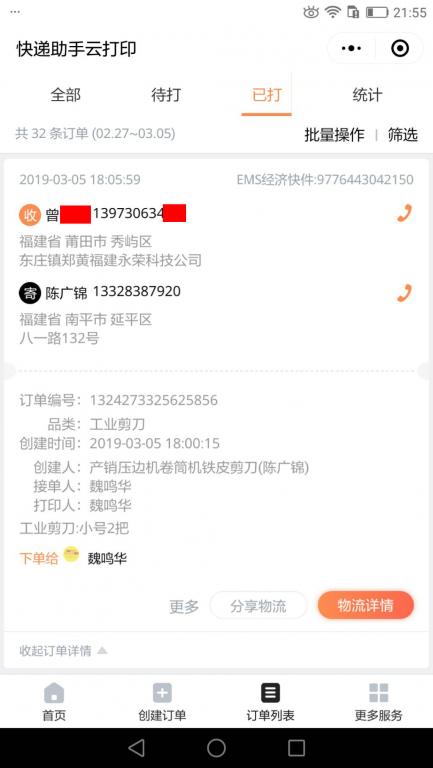 3月5日莆田客戶快遞單