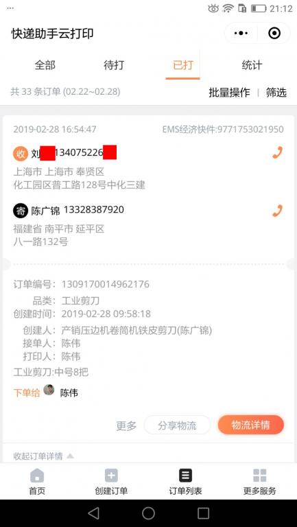 2月28日上?？蛻?hù)快遞單