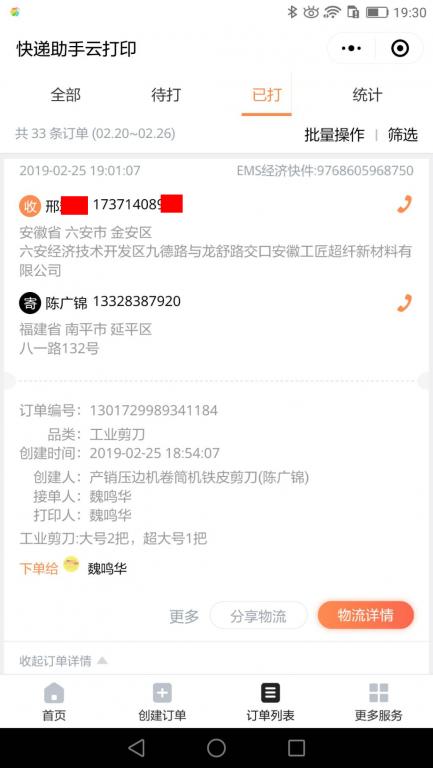 2月26日六安客戶(hù)快遞單