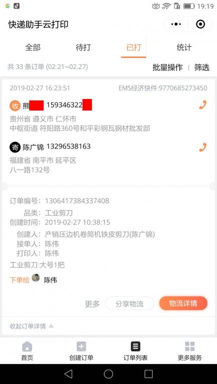 2月27日遵義客戶(hù)快遞單