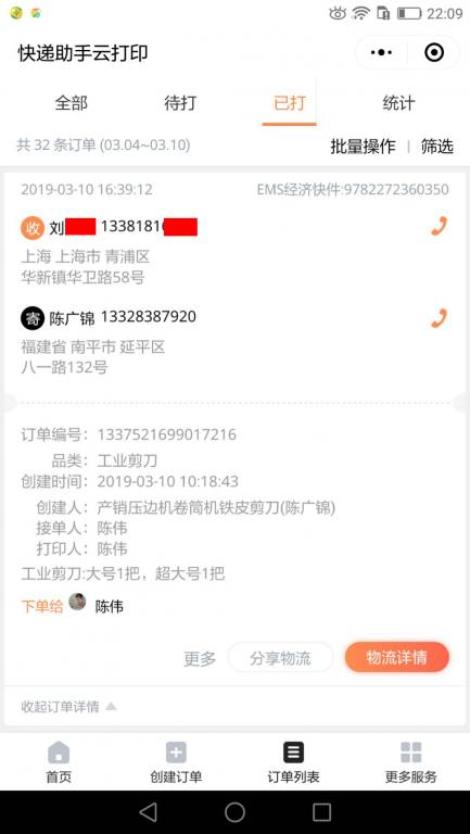 3月10日上?？蛻艨爝f單