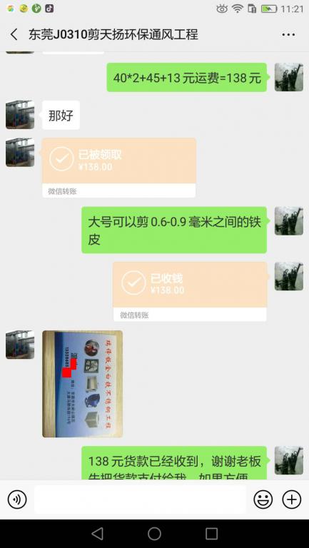 3月10日東莞客戶轉(zhuǎn)賬138元至微信賬戶