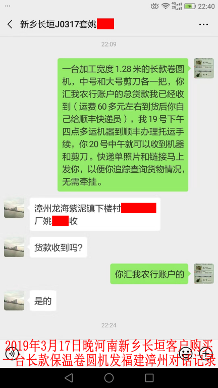 3月17日晚新鄉(xiāng)長垣客戶轉(zhuǎn)賬聊天記錄