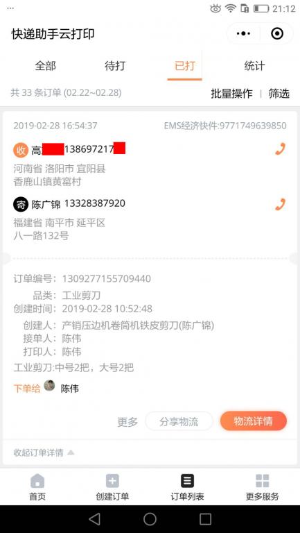 2月28日洛陽(yáng)客戶(hù)快遞單