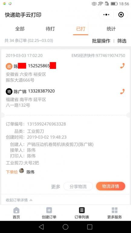 3月3日六安客戶(hù)快遞單