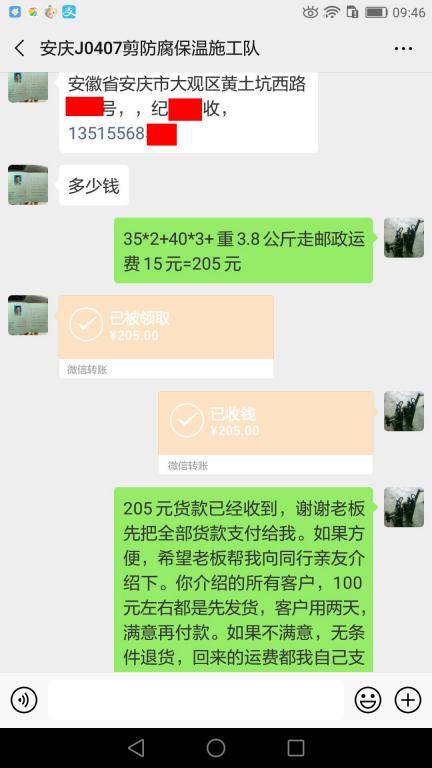 4月7日安慶客戶轉賬205元至微信賬戶
