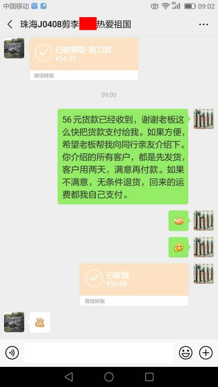 4月14日珠海客戶轉賬56元至微信賬戶