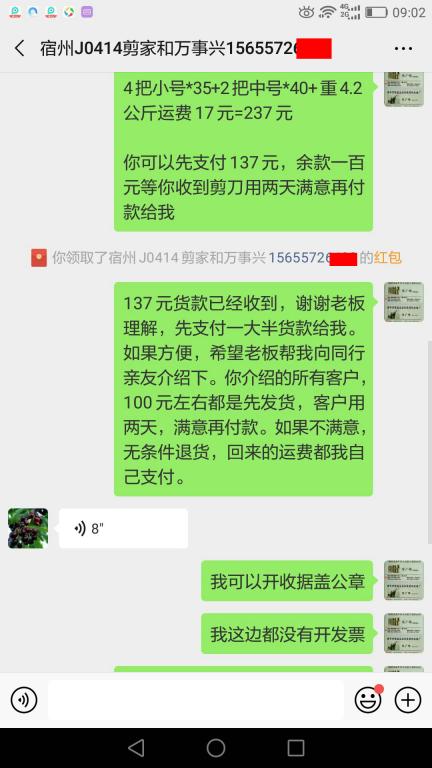 4月14日宿州客戶轉賬137元至微信賬戶