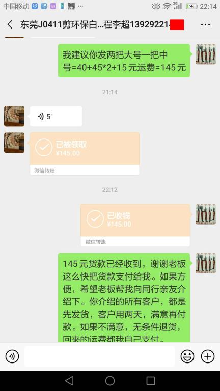 4月14日東莞客戶轉賬145元至微信賬戶