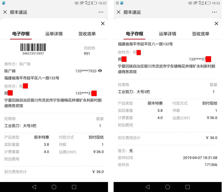 4月7日銀川客戶快遞單
