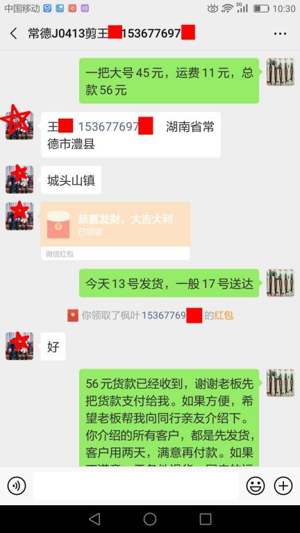 4月13日常德客戶轉賬56元至微信賬戶