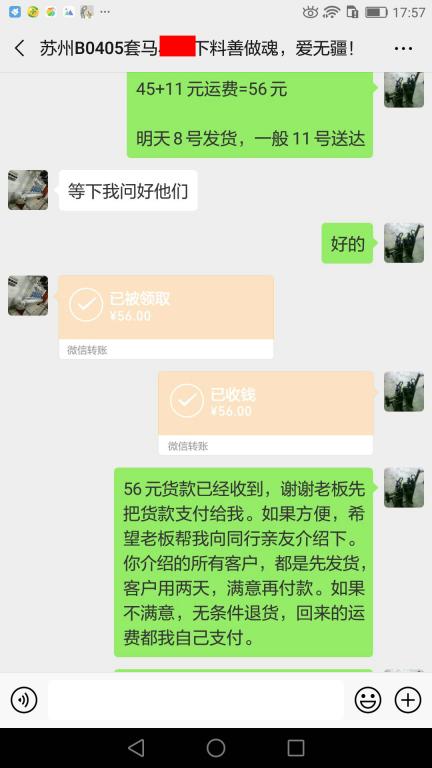 4月8日蘇州客戶轉賬56元至微信賬戶