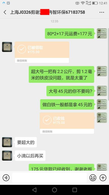 3月26日上?？蛻艮D(zhuǎn)賬175元至微信賬戶