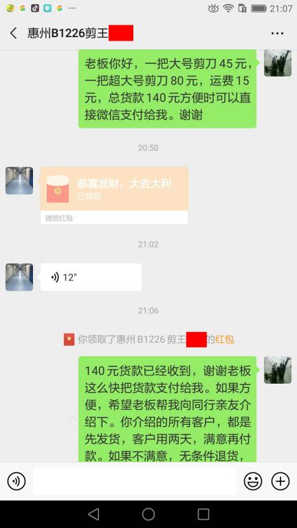 4月8日惠州客戶轉賬140元至微信賬戶