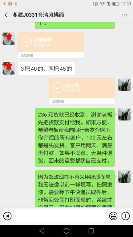 4月2日湘潭客戶轉賬236元至微信賬戶