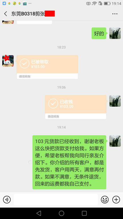 4月3日東莞客戶轉賬103元至微信賬戶