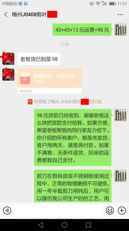 4月12日梅州客戶轉賬98元至微信賬戶