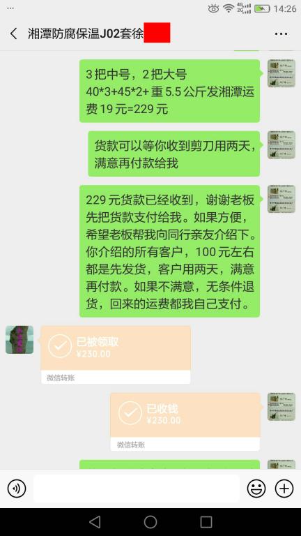 4月12日湘潭客戶轉賬229元至微信賬戶