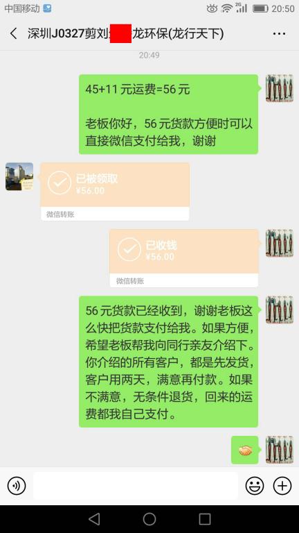 4月2日深圳客戶轉賬56元至微信賬戶