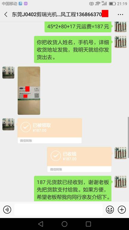 4月3日東莞客戶轉賬187元至微信賬戶