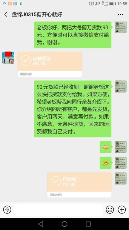 3月24日盤(pán)錦客戶轉(zhuǎn)賬90元至微信賬戶