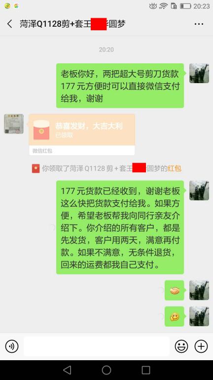 4月12日菏澤客戶轉賬177元至微信賬戶