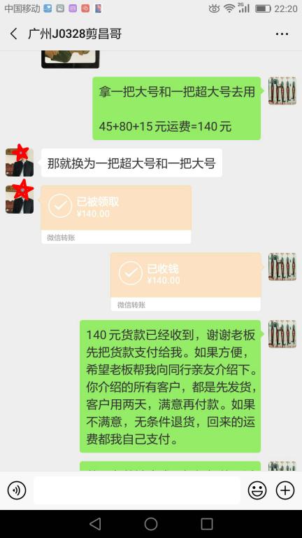 3月28日廣州客戶轉(zhuǎn)賬140元至微信賬戶